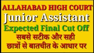 ALLAHABAD HIGH COURT JUNIOR ASSISTANT EXPECTED FINAL CUT OFF