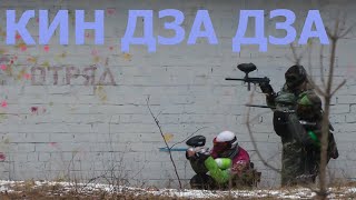 Малая Сценарная Игра КУ! Кин-Дза-Дза!