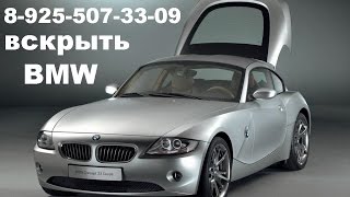 Замок зажигания Бмв  Е39 8-925-507-33-09 ремонт