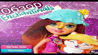 Энчантималс Фелисити Лис - обзор Miss Dasha