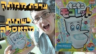 ערכת ממתק-  לשתות מהאסלה