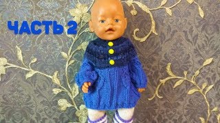 Одежда для кукол/Платье-туника 2 Спицами