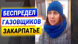 Конкретные шаги по защите своего газового имущества от беспредела газовщиков — "Доста Закарпатье"