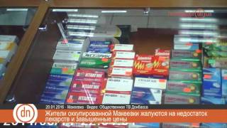 Жители оккупированной Макеевки жалуются на недостаток лекарств и завышенные цены