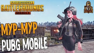 ?2 ЧАСА КАЧАЕМ РОЯЛ ПАСС В ПАБГ МОБАЙЛ И В DAYS GONE СТРИМ СЕЙЧАС?