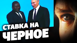 Ставка на черное