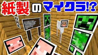 ペーパークラフト!?モブが紙の世界で星を集める!!【赤髪のとも】