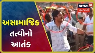 Suratમાં અસામાજિક તત્વોની દાદાગીરીનો વીડિયો, સામાન્ય બોલાચાલીમાં ધમાલ કરી