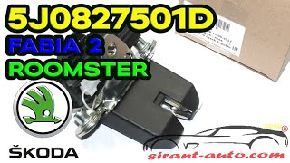 5J0827501D Замок двери багажника Skoda Fabia 2