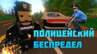 ПОЛИЦЕЙСКИЙ БЕСПРЕДЕЛ НА Falko RP