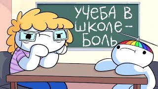 Моя Тяжелая Жизнь В Школе ● Русский Дубляж