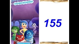 Disney Inside Out Thought Bubbles - Level 155. Как пройти 155 Головоломка шарики за ролики?
