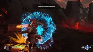 God of War Муспельхеймское испытание 2 (Средняя и высокая сложность)