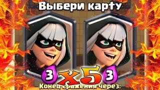 ПРОХОЖУ испытание "БАНДИТКИ" !!! ВЫБРАЛ БАНДИТКУ 5 РАЗ ПОДРЯД !!!