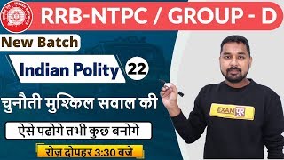 Class-22 || RRB NTPC 2019 || Polity || by Nitin Sir || chunautee mushkil savaal kee