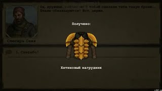 Day R. Квест Хитин