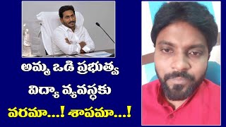 Common man Ameer about Ap decision on ' Amma vodi ' | Ys jagan| Yuva tv