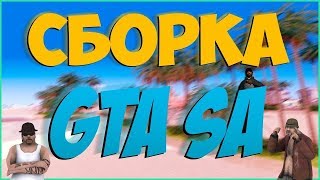 Сборка Самп От DenisGT Для Гетто И Госников | Новейшая Сборка