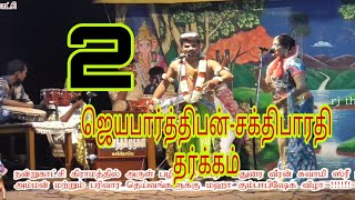தூள் கிளப்பும் சூப்பர் ஜோடிnandukatchi valli thirumanam nadagam
