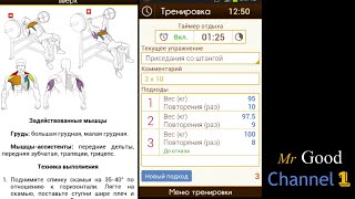Дневник спортивных тренировок на Android GymBoom