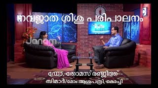 Newborn Baby Care | Dr. Thomas Ranjit | CIMAR/MOM Hospital Kochi, Kerala | Weaning