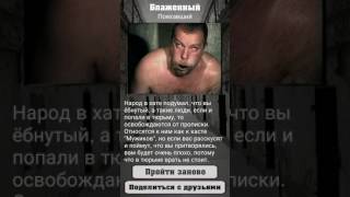 Тест на зека 2.0 ♧ ищем концовки=)