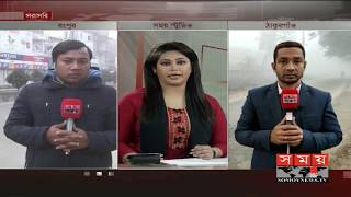 শীতে ব্যাহত হচ্ছে উত্তরাঞ্চলের জনজীবন | Winter Bangladesh | Somoy TV