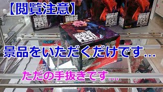 【閲覧注意】クレーンゲームで景品をいただくだけ… ドラゴンボール超 孫悟空 FES!! 其之五 ゴクウブラック ロゼ