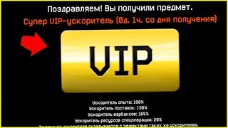 Warface: ПОЧТИ БЕСПЛАТНЫЙ СУПЕР VIP