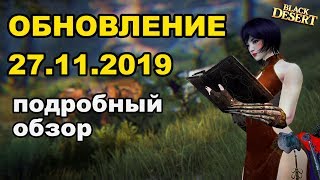 ?Изменение Бартера ♦ Обновление 27.11 в Black Desert