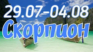 СКОРПИОН. С 29 ИЮЛЯ ПО 4 АВГУСТА 2019. ТАРО-ПРОГНОЗ.