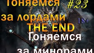 23 M&B Warband - Era Of Splendor 1.45 - Гоняемся за лордами и минорами THE END