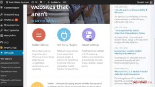 Мобильная версия сайта для WordPress