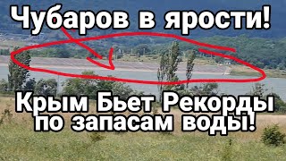 Крым БЬЕТ РЕКОРДЫ ПО ЗАПАСАМ ВОДЫ!