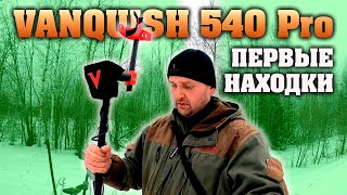 Первые находки с VANQUISH 540 Pro. Проблемы с Equinox 800.