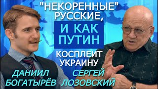 Путин заговорил украинскими нарративами. Украина укусила Германию и Францию. Лозовский, Богатырёв