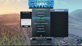 Cities Skylines (пиратка) || Не отображаются сохранённые игры в панели загрузок || Решение