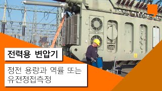 정전 용량과 역률 또는 유전정접측정