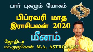 பிப்ரவரி மாத ராசிபலன் மீனம் 2020 astrotvanusuya