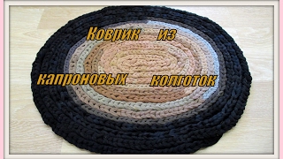 Коврик из капроновых колготок.1. The mat of nylon kolgotok.1.
