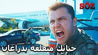 عاشق يعارض القائد يافوز | مسلسل العهد الحلقة  83