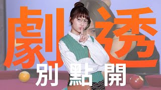 【劇透別點開】市井豪門 EP100