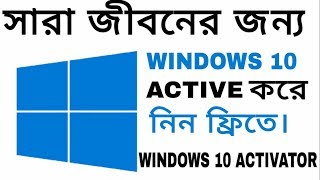 How To Activate Windows 10 | Windows Toolkit |Bangla