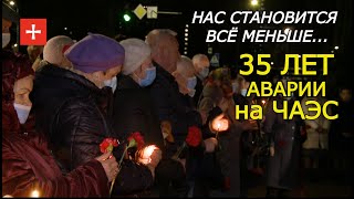 "Паники не было..." 35 годовщину аварии на ЧАЭС помянули в Киеве ликвидаторы и УПЦ. 26 апреля 2021