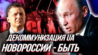 Признание ДНР и ЛНР, дальше Россия ЗАБЕРЁТ ВЕСЬ ВОСТОК Украины? | Уставший оптимист