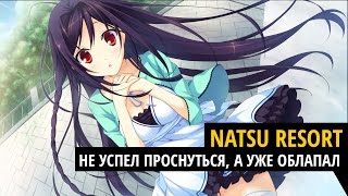 Koisuru Natsu no Last Resort #1