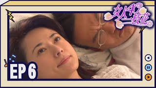 女人40一枝花 EP6