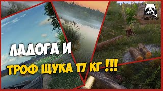 Русская рыбалка 4 ► ...? Поймать Сига на Ладоге и троф 17кг Щуки!!!