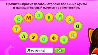 Шарарам. Урок "Магической гимнастики". (Ответы).