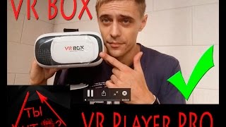 ТЫ КТО?Episode#7. VR BOX как смотреть любое видео или фильм в VR.